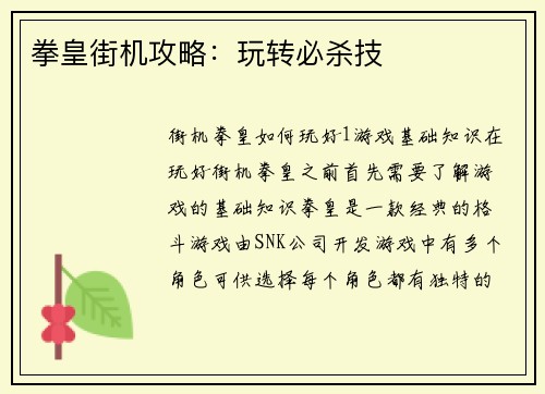 拳皇街机攻略：玩转必杀技