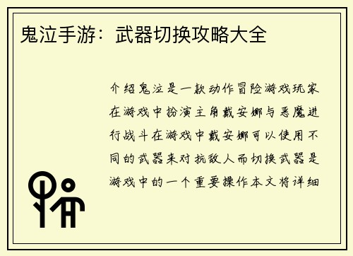 鬼泣手游：武器切换攻略大全