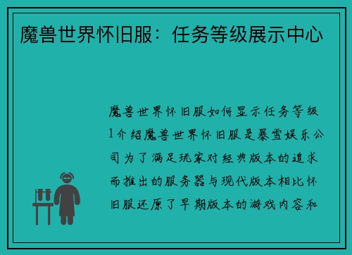 魔兽世界怀旧服：任务等级展示中心