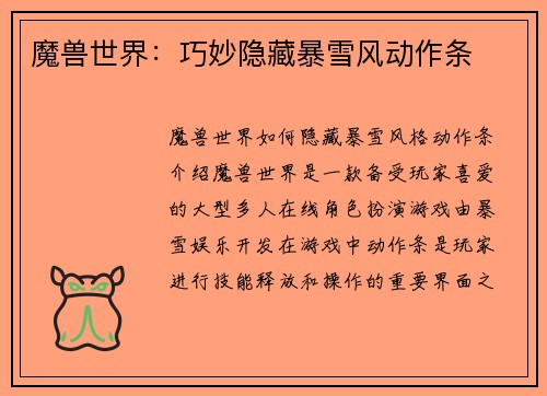 魔兽世界：巧妙隐藏暴雪风动作条