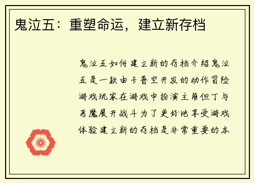 鬼泣五：重塑命运，建立新存档