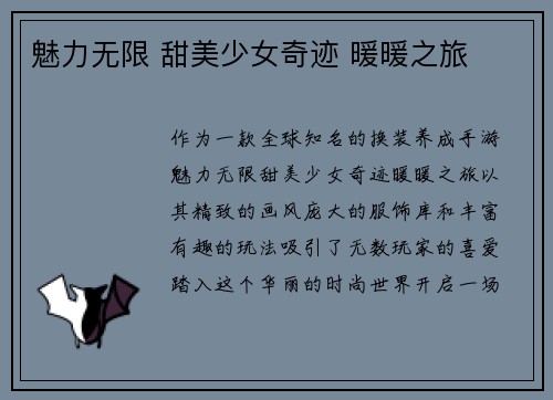 魅力无限 甜美少女奇迹 暖暖之旅