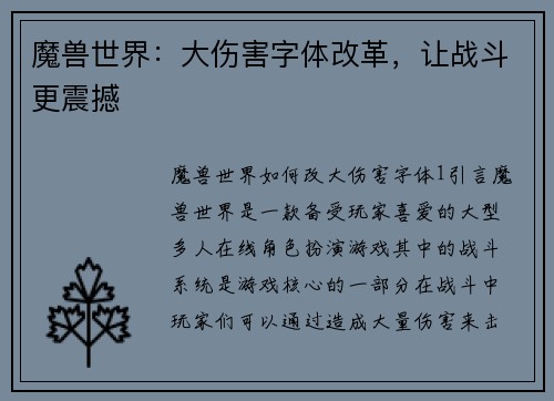 魔兽世界：大伤害字体改革，让战斗更震撼