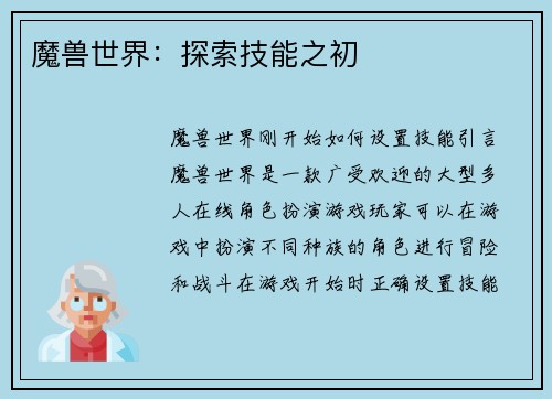 魔兽世界：探索技能之初